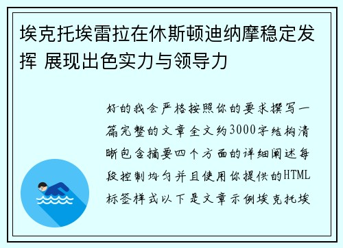 埃克托埃雷拉在休斯顿迪纳摩稳定发挥 展现出色实力与领导力 埃克托埃雷拉在休斯顿迪纳摩稳定发挥 展现出色实力与领导力