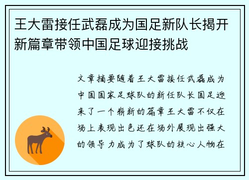 王大雷接任武磊成为国足新队长揭开新篇章带领中国足球迎接挑战