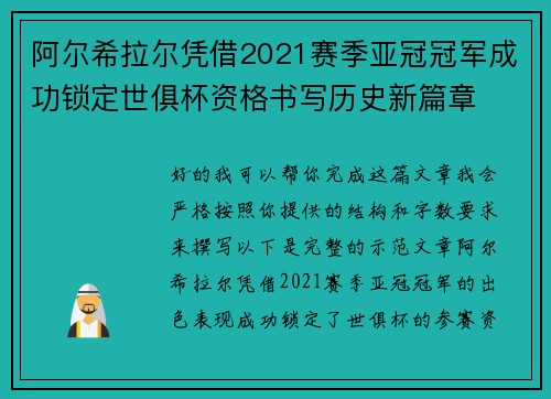 阿尔希拉尔凭借2021赛季亚冠冠军成功锁定世俱杯资格书写历史新篇章 阿尔希拉尔凭借2021赛季亚冠冠军成功锁定世俱杯资格书写历史新篇章