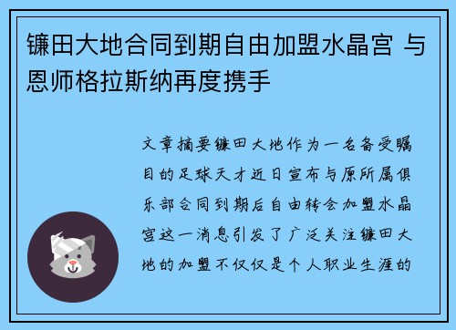 镰田大地合同到期自由加盟水晶宫 与恩师格拉斯纳再度携手